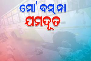 ପୁଣି ଆଉ ଜଣକ ମୁଣ୍ଡ ନେଲା ମୋ’ ବସ୍: ମହିଳାଙ୍କୁ ଧକ୍କା ଦେଇ ୧୦୦ ମିଟର ଘୋଷାଡ଼ି ନେଲା