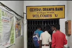 ଗ୍ରାମ୍ୟ ବ୍ୟାଙ୍କରୁ ଲୁଟ୍ ଉଦ୍ୟମ ପଣ୍ଡ, ଟଙ୍କା ନେଇ ନପାରି ହାର୍ଡ ଡିସ୍କ ଭାଙ୍ଗି ନେଇଗଲେ ଦୁର୍ବୁତ୍ତ