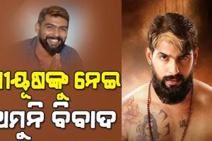 ପୁଣି ଅଡୁଆରେ ଯାତ୍ରା ଅଭିନେତା ପୀୟୂଷ, ଯାତ୍ରା ମାଲିକଙ୍କ ସହିତ ନାଟକ ବର୍ଷର ଚୁକ୍ତିକୁ ନେଇ ବିବାଦ