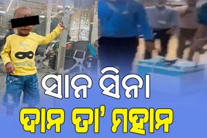 ଦୁଇ ଜଣଙ୍କୁ ଜୀବନ ଦେଲା ୧୬ ମାସର ଶିଶୁ, ବ୍ରେନ୍‌‌ ଡେଡ୍‌‌ ପରେ ଅଙ୍ଗଦାନ ପାଇଁ ନିଷ୍ପତ୍ତି ନେଲେ ପିତାମାତା…