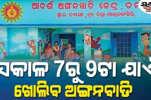 ବଢୁଛି ତାତି : ସକାଳୁଆ ଅଙ୍ଗନବାଡି ସହ ବିଦ୍ୟୁତ୍ କାଟ୍ ନ କରିବାକୁ ଶକ୍ତି ବିଭାଗକୁ ମୁଖ୍ୟମନ୍ତ୍ରୀଙ୍କ ତାଗିଦ୍