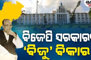 ମାର୍ଚ୍ଚ ୫ରେ ପଞ୍ଚାୟତିରାଜ ଦିବସ ପାଳନ ନେଇ ସନ୍ଦେହ : ଏ ଯାଏଁ ସରକାରଙ୍କ ପକ୍ଷରୁ ଜିଲ୍ଲା କି ବ୍ଲକ୍‌କୁ ହୋଇନି ଚିଠି