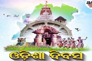 ଓଡ଼ିଶା ଦିବସରେ ରାଜ୍ୟବାସୀଙ୍କୁ ଶୁଭେଚ୍ଛା ଜଣାଇଲେ ନବୀନ