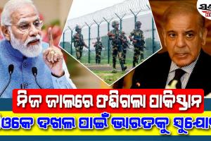 ସିମଲା ଚୁକ୍ତିରୁ ଓହରିଯାଇ ନିଜ ଗୋଡରେ କୁରାଢ଼ୀ ମାରିଲା ପାକିସ୍ତାନ, LOC ଡେଇଁବ ଭାରତୀୟ ସେନା