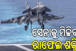 рмирнМрм╕рнЗрмирм╛рмХрнБ рморм┐рм│рм┐рмм рм░рм╛рмлрнЗрм▓ рм╢рмХрнНрмдрм┐, рмлрнНрм░рм╛рмирнНрм╕ рм╕рм╣ рмкрнБрмгрм┐ рмбрм┐рм▓рнНтАМ рмХрм░рм┐рмм рмнрм╛рм░рмдтАж.