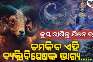 ଖୁବ୍‌ଶୀଘ୍ର ଗତି ପରିବର୍ତ୍ତନ ପରିବେ ରାହୁ ଏବଂ କେତୁ… ହଠାତ ବଦଳିଯିବ ଏହି ଦୁଇ ରାଶିର ଲୋକଙ୍କ ଭାଗ୍ୟ….