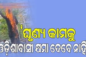 ବିଜୁବାବୁଙ୍କ ପ୍ରତିମୂର୍ତ୍ତିକୁ ଦୁର୍ବୃତ୍ତ ଜାଳିବା ଘଟଣା: ସାଂସଦ ମାନସ ମଙ୍ଗରାଜଙ୍କ ସମେତ ବିଭିନ୍ନ ମହଲରେ ତୀବ୍ର ପ୍ରତିକ୍ରିୟା