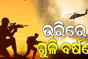 ହୋଇପାରେ ବଡ଼ ଆକ୍ରମଣ: ଉରିରେ ଆରମ୍ଭ ହେଲା ଗୁଳି ବର୍ଷଣ, ମୋଦୀଙ୍କୁ ଭେଟିଲେ ୩ ସେନା ମୁଖ୍ୟ…