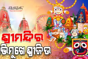 ଆରମ୍ଭ ହେଲା ରଥ ଟଣା, ଲକ୍ଷଲକ୍ଷ ଭକ୍ତଙ୍କ ଜୟ ଜଗନ୍ନାଥ ଧ୍ୱନିରେ ପ୍ରକମ୍ପିତ ହେଉଛି ବଡ଼ଦାଣ୍ତ…