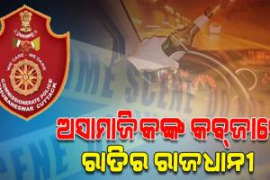 рмХрнБрмЖрмбрм╝рнЗ рмЧрм▓рм╛ тАШрм╕рнЗрмлрнНтАМтАМ рм╕рм┐рмЯрм┐ рмбрнНрм░рм╛рмЗрмнрнНтАМтАМтАЩ рмЕрмнрм┐рмпрм╛рми: рм░рм╛рмдрм┐ рммрнЭрм╝рм┐рм▓рнЗ рммрмврнБрмЫрм┐ рмЕрморм╛рмирм┐рмЖрмЩрнНрмХ рмЙрмдрнНрмкрм╛рмд