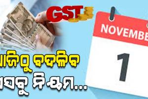 ଆଜିଠୁ ବଦଳିଯିବ ଏହି ସବୁ ନିୟମ: ଆଧାର ଅପଡେଟ ଫି'ରେ ହେବ ପରିବର୍ତ୍ତନ