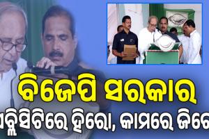 ବିଜେପି ଉପରେ ନବୀନଙ୍କ ଜୋରଦାର ଆକ୍ରମଣ; 'ଆଗରୁ ଭୋଟ ଚୋରି, ଆଉ ଏବେ ପ୍ରାର୍ଥୀ ଚୋରି', ବେଇମାନୀର ଜବାବ ଭୋଟର ଦେବେ...