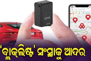 ଗାଡ଼ିରେ ଭିଏଲ୍‌ଟିଡି ଲଗାଇବ ସିଡିଏସି, ବିଏସ୍‌ଏନ୍‌ଏଲ୍‌କୁ ଛାଡ଼ି ଘରୋଇ ସଂସ୍ଥା ସହ ଚୁକ୍ତି ଯୋଜନାକୁ ନେଇ ଉଠିଲା ପ୍ରଶ୍ନ 