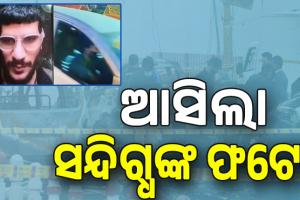 Delhi Car Blast;  ସାମ୍ନାକୁ ଆସିଲା ସନ୍ଦିଗ୍ଧଙ୍କ ଫଟୋ, ବ୍ଲାଷ୍ଟ ବେଳେ...