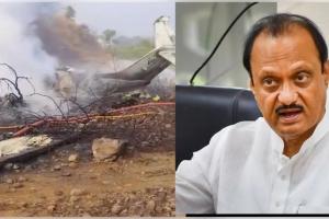 Ajit Pawar's Plane Crash: ମହାରାଷ୍ଟ୍ର ଉପମୁଖ୍ୟମନ୍ତ୍ରୀ ଅଜିତ ପାୱାରଙ୍କ ବିମାନ ଦୁର୍ଘଟଣାଗ୍ରସ୍ତ: ଗୁରୁତର ଅବସ୍ଥାରେ ହସ୍ପିଟାଲରେ ଭର୍ତ୍ତି