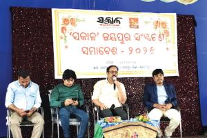 'ସାମ୍ବାଦିକ ଜନ ସମସ୍ୟାକୁ ପ୍ରାଥମିକତା ଦିଅନ୍ତୁ': ‘ସକାଳ’ ଜୟପୁର ସଂସ୍କରଣର ବନ୍ଧୁମିଳନରେ ଅଧ୍ୟକ୍ଷ ମାନସଙ୍କ ଆହ୍ବାନ
