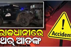 କ୍ୟାପିଟାଲ୍‌ ହସ୍ପିଟାଲ୍‌ ସାମ୍ନାରେ ବୁଲେଟ୍‌କୁ ଧକ୍କା ଦେଲା ଥର୍‌; ଜଣେ ମୃତ, ଆଉଜଣେ ଗୁରୁତର