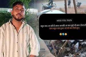 ସତ ହେଲା ଇନଷ୍ଟାଗ୍ରାମ ଷ୍ଟାଟସ୍! 'ବାପା ମୋତେ ନେଇଯାଅ' ଲେଖିବାର ୨୧ ଘଣ୍ଟା ପରେ ବାପାଙ୍କ ପାଖକୁ ଚାଲିଗଲେ ପୁଅ