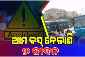 ବର୍ଷକ ଭିତରେ 'ଆମ ବସ୍' ନେଲାଣି ୭ ମୁଣ୍ଡ, ଭୁବନେଶ୍ୱରରେ ସର୍ବାଧିକ