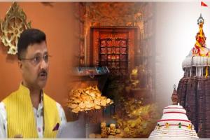 ଶ୍ରୀମନ୍ଦିର ରତ୍ନଭଣ୍ଡାର ଗଣତିମଣତି ପାଇଁ ଗଠନ ହେବ ଦୁଇଟି ଟିମ୍, SOP ନେଇ ବୈଠକ ପରେ ମୁଖ୍ୟ ପ୍ରଶାସକଙ୍କ ସୂଚନା