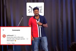 ଷ୍ଟାଣ୍ଡଅପ୍ କମେଡି ଭିଡିଓରେ ‘ଓଡ଼ିଶା ଯାତ୍ରୀ’ର ମଜାଦାର କମେଣ୍ଟ: ଲେଖିଲେ- ‘ଆସନ୍ତୁ ଆମ କ୍ୟାବରେ ଯିବା, ଘୁଗୁନି ଜମାରୁ ଢ଼ାଳି ହେବନି’