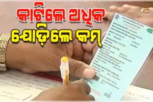 ଗେରୁଆ ଗାମୁଛା ପକାଇଲେ ରାସନ୍‌ କାର୍ଡରେ ଯୋଡ଼ା ଯାଉଛି ନାମ: ବିରୋଧୀ