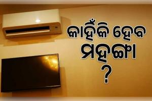 ଏଆଇ (AI) ବଦଳାଇବ ଏସି (AC) ଏବଂ ଟିଭି (TV) ର ଅନୁଭୂତି: ୫-ଷ୍ଟାର୍ ଏସି କାହିଁକି ହେବ ମହଙ୍ଗା, ଜାଣନ୍ତୁ ହାଇସେନ୍ସ (Hisense) ସିଇଓଙ୍କ ମତ