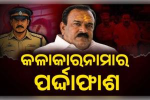 ୧୦୦ ଅଶ୍ଳୀଳ ଭିଡିଓ, ୧୫୦୦ କୋଟିର ସମ୍ପତ୍ତି: ମହାରାଷ୍ଟ୍ରର ଭଣ୍ଡବାବା ଅଶୋକ ଖରାତଙ୍କ କଳାକାରନାମାର ପର୍ଦ୍ଦାଫାଶ