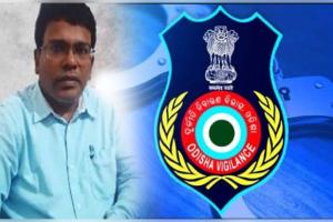 ଭିଜିଲାନ୍ସ ଜାଲରେ ଜଳସେଚନ ପ୍ରକଳ୍ପର SDO,  ଆୟ ବର୍ହିଭୁତ ସମ୍ପତ୍ତି ଠୁଳ ଅଭିଯୋଗରେ ୫ଟି ସ୍ଥାନରେ ରେଡ୍