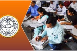 ଆଜିଠାରୁ ମାଟ୍ରିକ ପରୀକ୍ଷା ଖାତା ମୂଲ୍ୟାୟନ, ମେ' ଦ୍ୱିତୀୟ ସପ୍ତାହ ସୁଦ୍ଧା ରେଜଲ୍ଟ