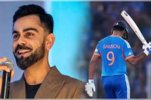 ସଞ୍ଜୁ ସାମସନଙ୍କ ପାଇଁ ବିରାଟ କୋହଲିଙ୍କ ସ୍ୱତନ୍ତ୍ର ପୋଷ୍ଟ, କହିଲେ 'ରିଅଲି ହ୍ୟାପି ଫର ୟୁ ଚେଟ୍ଟା'
