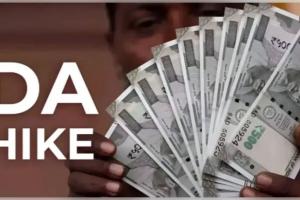 କେନ୍ଦ୍ର ସରକାରୀ କର୍ମଚାରୀଙ୍କ ପାଇଁ ଖୁସି ଖବର: ୨% ବଢ଼ିଲା ମହଙ୍ଗା ଭତ୍ତା