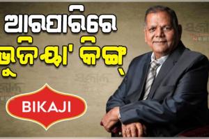 ବିକାଜି ଫୁଡ୍ସର ପ୍ରତିଷ୍ଠାତା ଶିବ ରତନ ଅଗ୍ରୱାଲଙ୍କ ପରଲୋକ, ୭୪ ବର୍ଷ ବୟସରେ ହୃଦଘାତରେ ମୃତ୍ୟୁ