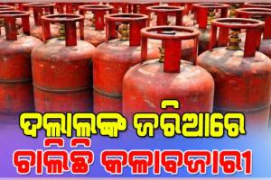 ଦଲାଲଙ୍କ ଜାଲରେ ଉଜ୍ଜ୍ୱଳା ଉପଭୋକ୍ତା, ନିରବଦ୍ରଷ୍ଟା ସାଜିଛି ଯୋଗାଣ ବିଭାଗ