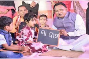 ଆରମ୍ଭ ହୋଇଛି ନୂତନ ଶିକ୍ଷା ବର୍ଷ, ରାଜ୍ୟସ୍ତରୀୟ ଖଡ଼ିଛୁଆଁ ପ୍ରବେଶ ଉତ୍ସବରେ ସାମିଲ ହେଲେ ମୁଖ୍ୟମନ୍ତ୍ରୀ 