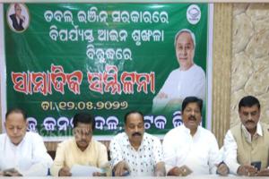 ଓଡିଶାରେ ଆଇନ ଶୃଙ୍ଖଳା ବିପର୍ଯ୍ୟସ୍ତ: ପ୍ରତିବାଦରେ ଆସନ୍ତା ୧୪ରେ ଡିଜି ଅଫିସ ଆଗରେ ବିକ୍ଷୋଭ ପ୍ରଦର୍ଶନ କରିବ ବିଜେଡି