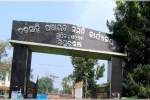 କର୍ତ୍ତବ୍ୟରେ ଅବହେଳା ଓ ଶୃଙ୍ଖଳାଗତ ତ୍ରୁଟି: ବଡ଼ସାହି ବିଡିଓଙ୍କୁ ନିଲମ୍ବନ ପାଇଁ ନିର୍ଦ୍ଦେଶ