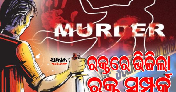 କଟକରେ ଡବଲ୍‌ ମର୍ଡର୍‌: ବାପା ଓ ସାବତ ମା’ଙ୍କ ଗଳାକାଟି ହତ୍ୟା କଲା ନୃଶଂସ ପୁଅ