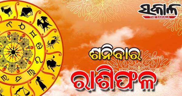Saturday Horoscope: ଶନିବାର ରାଶିଫଳ (୨୨-୧୧-୨୦୨୫)