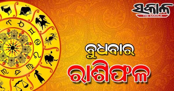 Wednesday Horoscope: ବୁଧବାର ରାଶିଫଳ ( ୧୮-୦୨-୨୦୨୬)
