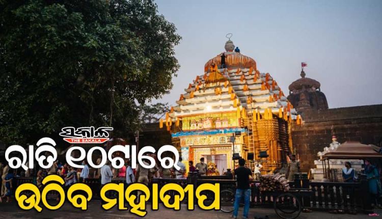 ରାତି ପାହିଲେ ଜାଗର: ପ୍ରଭୁ ଲିଙ୍ଗରାଜଙ୍କ ଶୃଙ୍ଖଳିତ ଦର୍ଶନ ପାଇଁ ପୁଲିସ ପକ୍ଷରୁ ବ୍ୟାପକ ପ୍ରସ୍ତୁତି