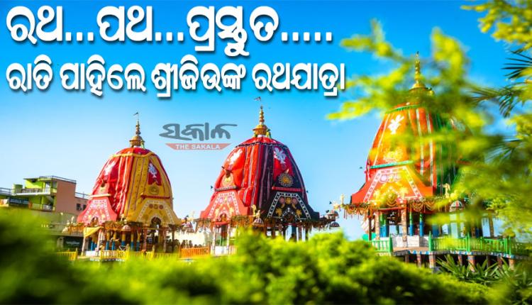 ରାତି ପାହିଲେ ବିଶ୍ଵନିୟନ୍ତାଙ୍କ ଘୋଷଯାତ୍ରା: ସଜେଇ ହୋଇଛି ପୁରୀ ବଡଦାଣ୍ଡ, ସୁରକ୍ଷା ବ୍ୟବସ୍ଥା କଡ଼ାକଡ଼ି 