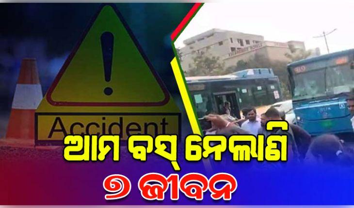 ବର୍ଷକ ଭିତରେ 'ଆମ ବସ୍' ନେଲାଣି ୭ ମୁଣ୍ଡ, ଭୁବନେଶ୍ୱରରେ ସର୍ବାଧିକ