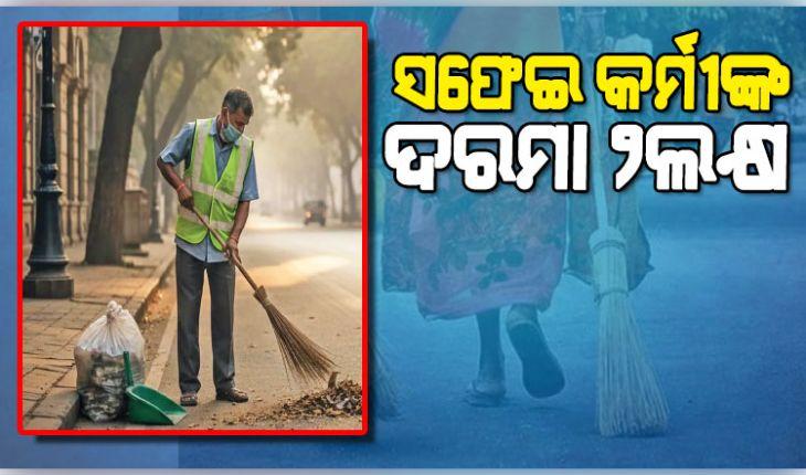 ତେଲଙ୍ଗାନାରୁ ଆସିଲା ଆଶ୍ଚର୍ଯ୍ୟଜନକ ତଥ୍ୟ: ସଫେଇ କର୍ମୀଙ୍କ ଦରମା ୨ଲକ୍ଷ, ଇଞ୍ଜିନିୟରଙ୍କ ୭ ଲକ୍ଷ ଟଙ୍କା