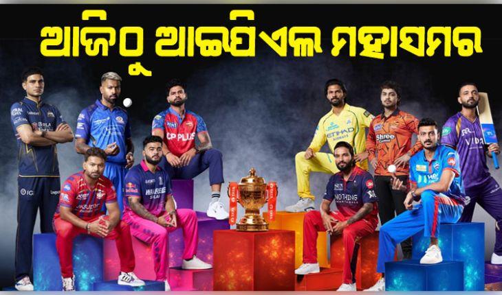 ଆଜିଠାରୁ ଆଇପିଏଲ୍‌ର ୧୯ତମ ସଂସ୍କରଣ: ଉଦ୍‌ଘାଟନୀ ମୁକାବିଲାରେ ମୁହାଁମୁହିଁ ହେବେ ବେଙ୍ଗାଲୁରୁ- ହାଇଦରାବାଦ