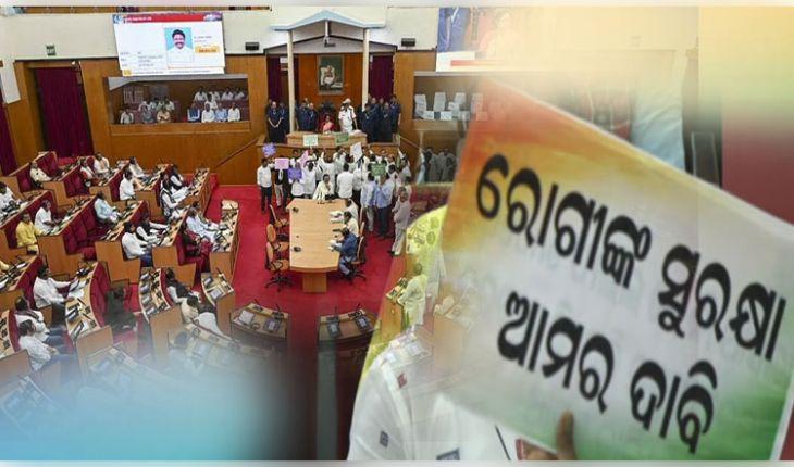 ସ୍ୱାସ୍ଥ୍ୟମନ୍ତ୍ରୀଙ୍କ ଇସ୍ତଫା ଦାବିରେ ଗୃହ ମଧ୍ୟ ଭାଗରେ ବିରୋଧୀ ସଦସ୍ୟଙ୍କ ହୋହଲ୍ଲା ଓ ନାରାବାଜି