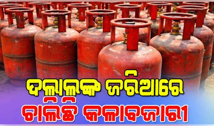 ଦଲାଲଙ୍କ ଜାଲରେ ଉଜ୍ଜ୍ୱଳା ଉପଭୋକ୍ତା, ନିରବଦ୍ରଷ୍ଟା ସାଜିଛି ଯୋଗାଣ ବିଭାଗ