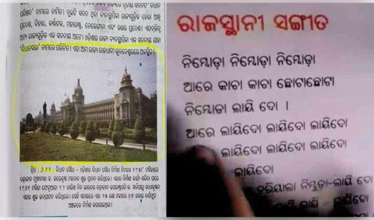 ପାଠ୍ୟପୁସ୍ତକରେ ବ୍ୟାପକ ତ୍ରୁଟି: ତଦନ୍ତକୁ ଜୋରଦାର କଲା କ୍ରାଇମବ୍ରାଞ୍ଚ, ପୂର୍ବତନ ଏସସିଇଆରଟି ନିର୍ଦ୍ଦେଶକଙ୍କୁ ଜେରା 