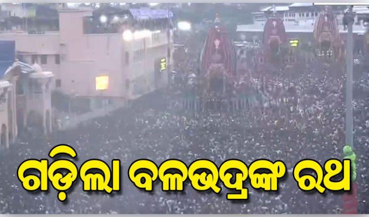 ଛେରାପହଁରା ନୀତି ସମ୍ପନ୍ନ ପରେ ଆରମ୍ଭ ହେଲା ରଥଟଣା, ଗଡ଼ିଲା ତାଳଧ୍ୱଜ ରଥ; ଭକ୍ତିଭାବରେ ଉଛୁଳୁଛି ବଡ଼ଦାଣ୍ଡ
