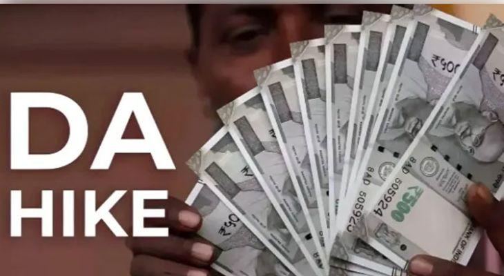 କେନ୍ଦ୍ର ସରକାରୀ କର୍ମଚାରୀଙ୍କ ପାଇଁ ଖୁସି ଖବର: ୨% ବଢ଼ିଲା ମହଙ୍ଗା ଭତ୍ତା